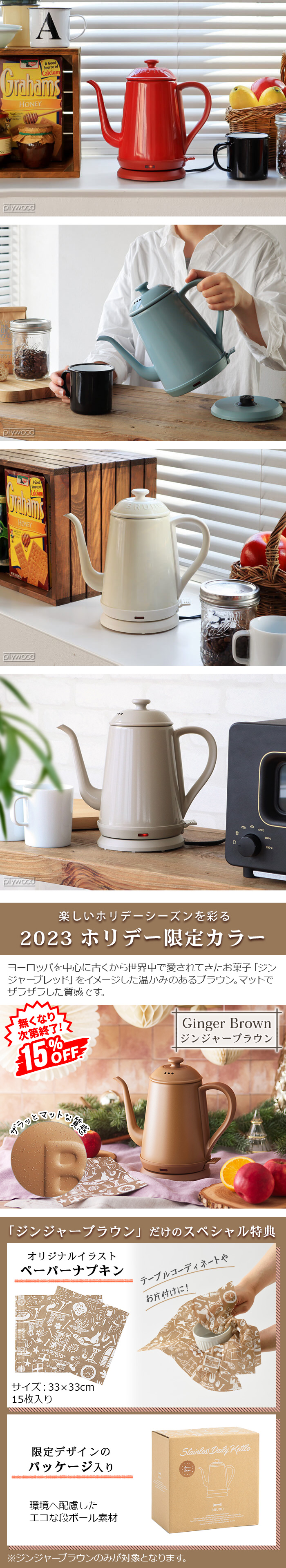 BRUNO 【選べる2大特典付】BRUNO ステンレスデイリーケトル