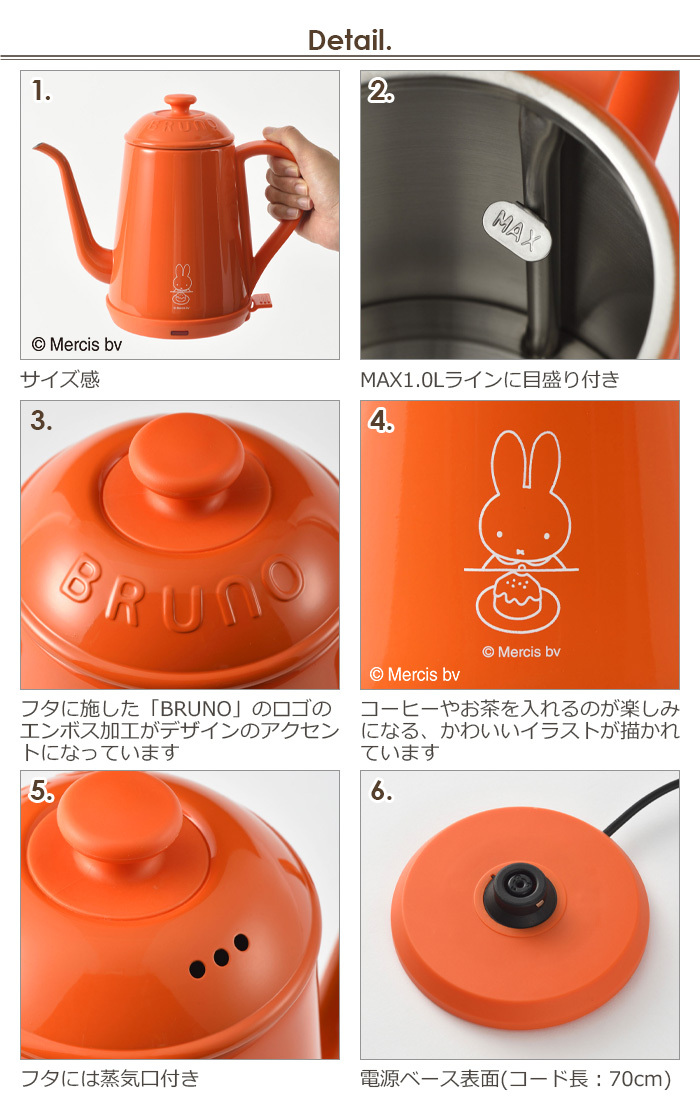 LINEギフト用販売ページ】電気ケトル BRUNO miffy ステンレスデイリー