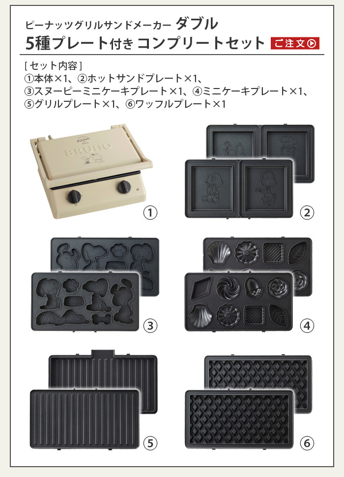 BRUNO（ブルーノ） ホットサンドメーカー 電気 BRUNO PEANUTS