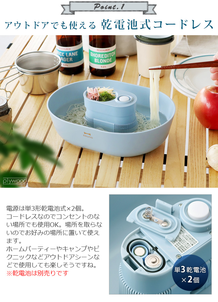 BRUNO 【在庫限り限定価格35％オフ】ブルーノ 流しそうめん器