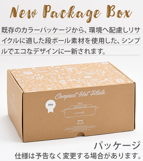 BRUNO 無料ラッピング 【3大特典付】 ブルーノ ホットプレート