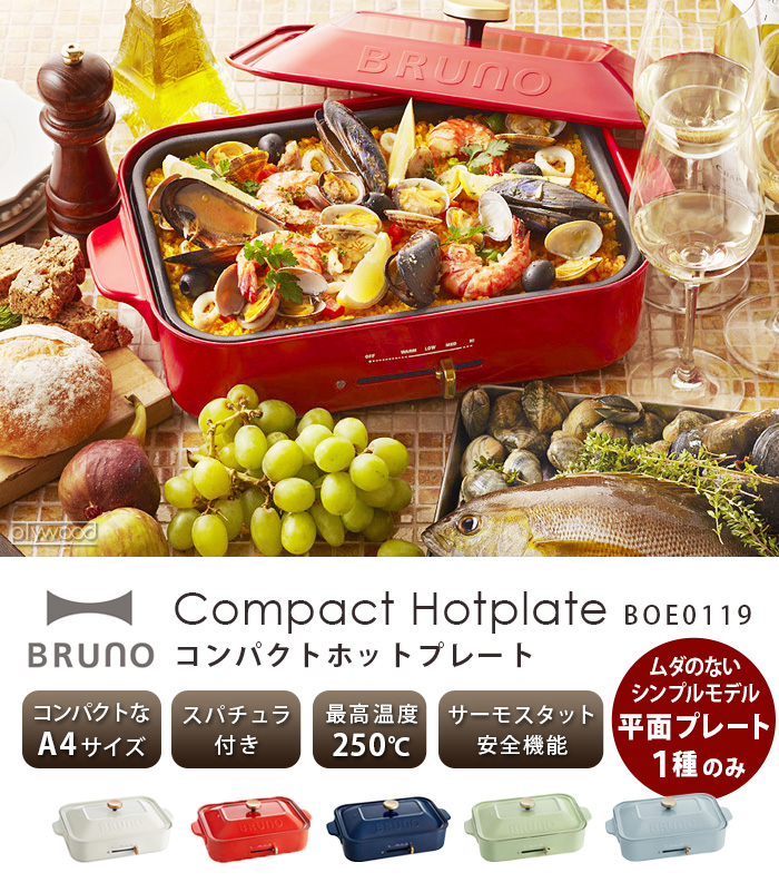 BRUNO 無料ラッピング 【3大特典付】 ブルーノ ホットプレート