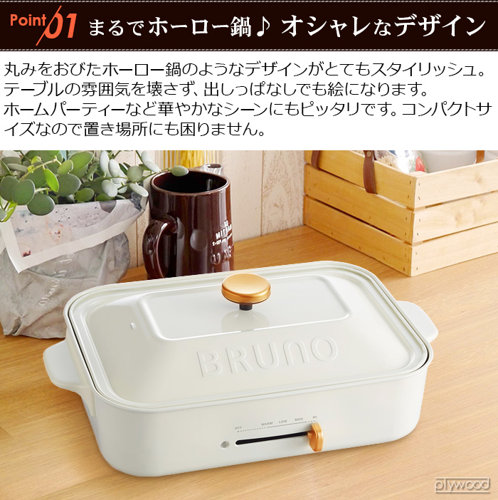 楽天市場】ホットプレート ブルーノ 【選べる特典付