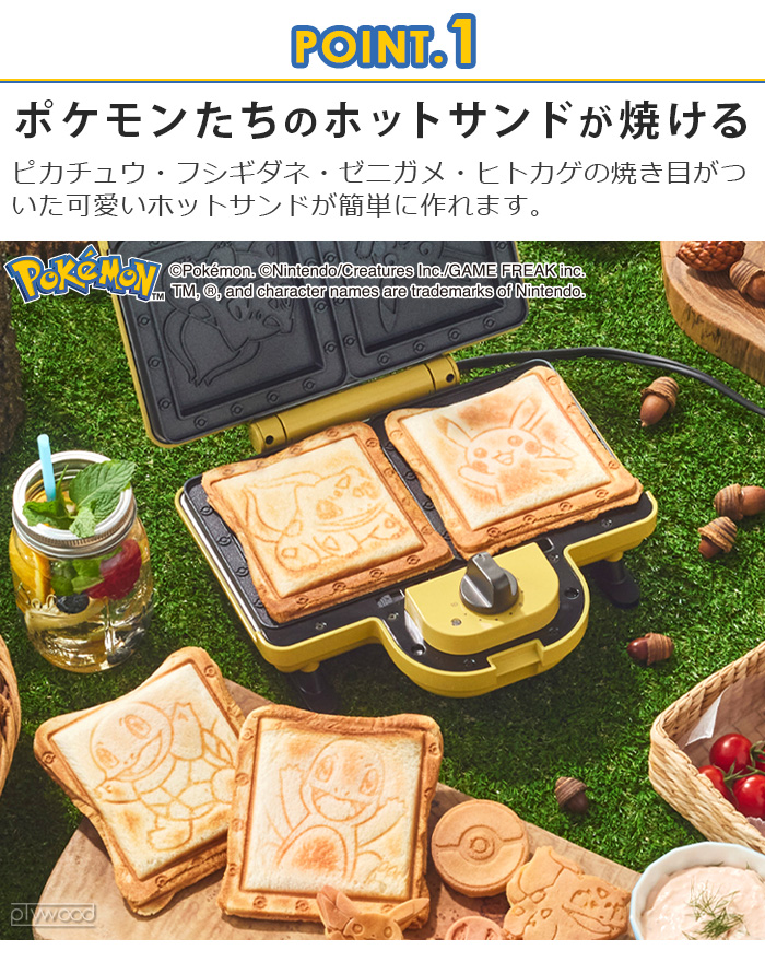 ブルーノ ポケモン ホットサンドメーカー ダブル BRUNO POKEMON HOT SAND MAKER DOUBLE BOE132  ポケットモンスター ミニケーキ 電気 耳まで焼ける タイマー付