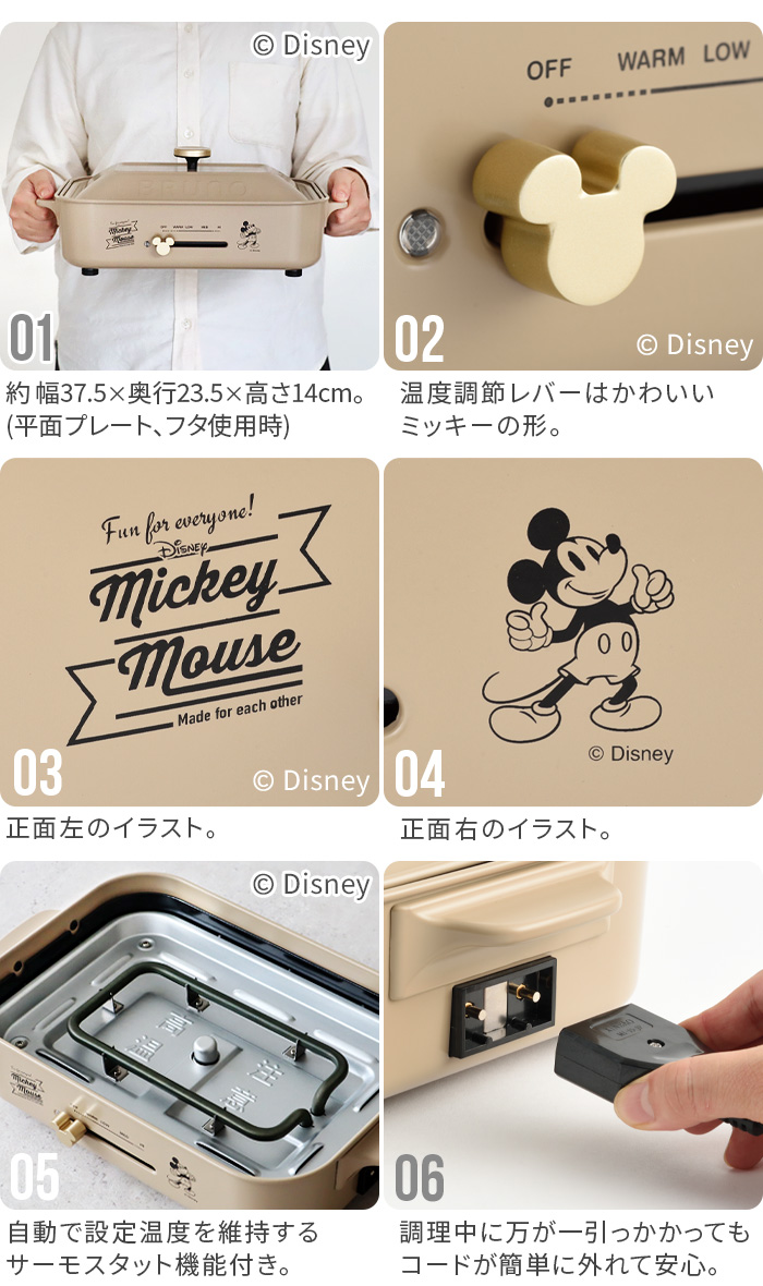 BRUNO ディズニー ホットプレート ブルーノ 本体＆4種プレート