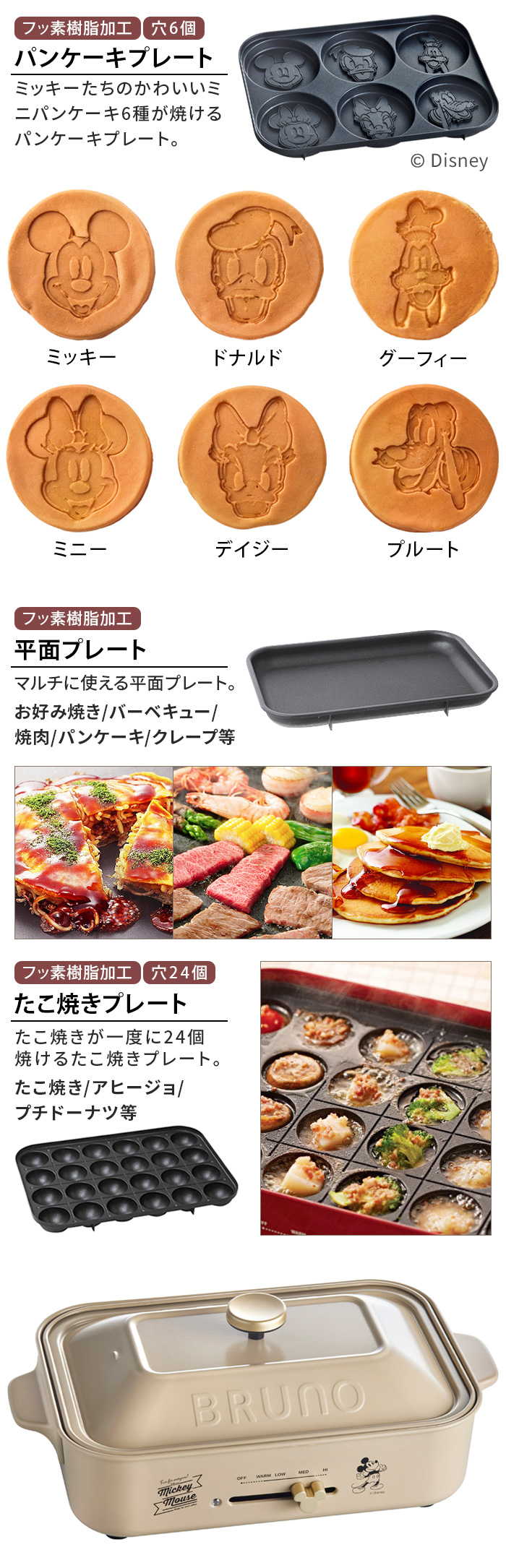 DISNEY×BRUNO コンパクトホットプレート BOE134-BE | デザイン DISNEY×BRUNO コンパクトホットプレート BOE134-BE | デザイン