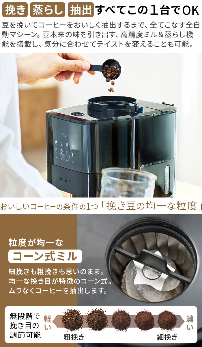 BRUNO 【選べる2大特典付】 コーヒーメーカー ミル付き 全自動 4