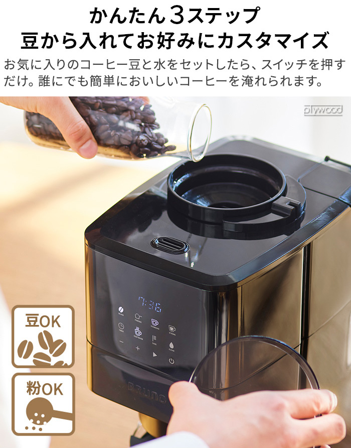 BRUNO ミル付き全自動コーヒーメーカー BOE104-BGY Amazon | BRUNO ブルーノ コンパクト ミル付き コーヒーメーカー