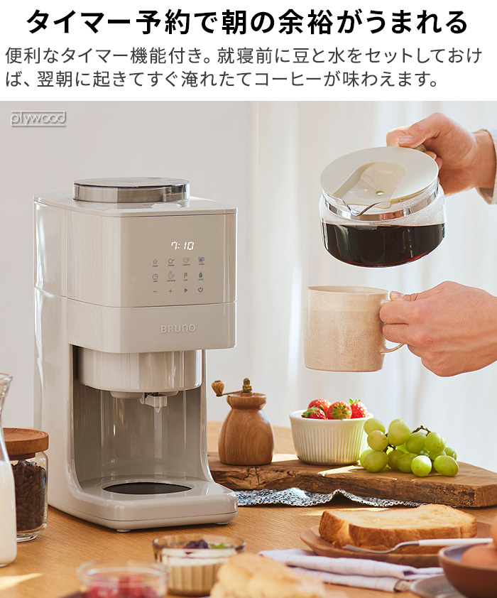 BRUNO 【選べる2大特典付】 コーヒーメーカー ミル付き 全自動 4