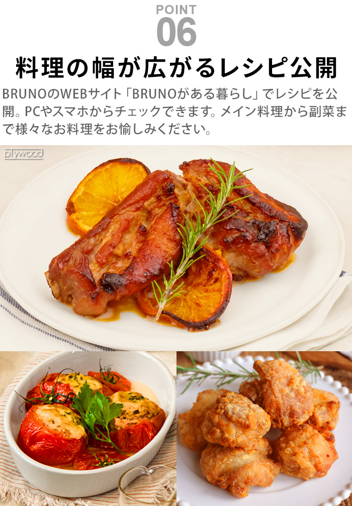 BRUNO（ブルーノ） 【選べる特典付】 ノンフライヤー 電気フライヤー