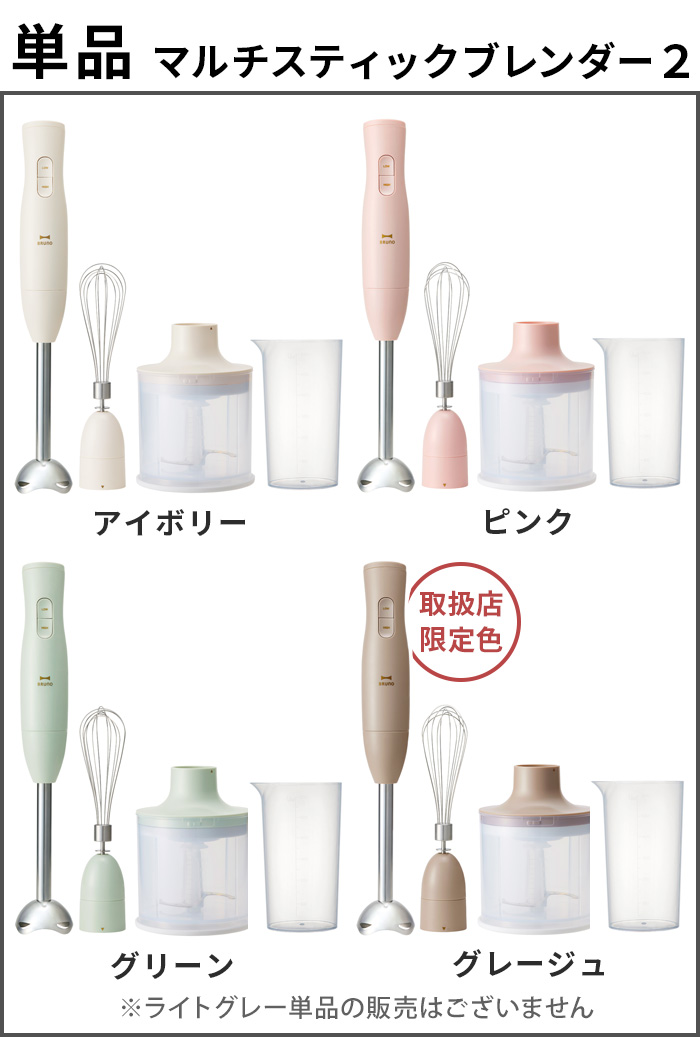 BRUNO（ブルーノ） 【選べる2大特典付】ブルーノ ハンドブレンダー