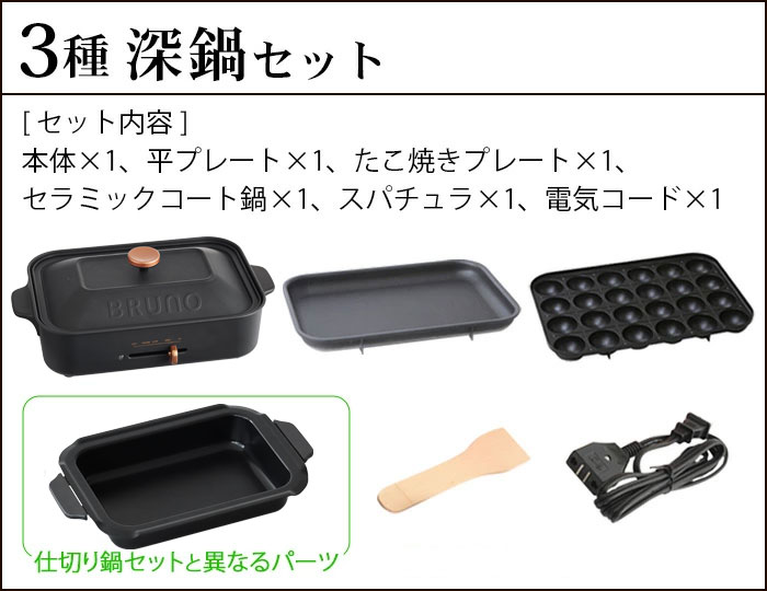 BRUNO（ブルーノ） 【6大特典付】BRUNO コンパクト ホットプレート 3種