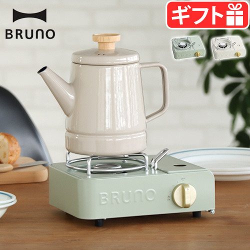 BRUNO（ブルーノ） 【選べる2大特典付】 カセットコンロミニ 小型 卓上