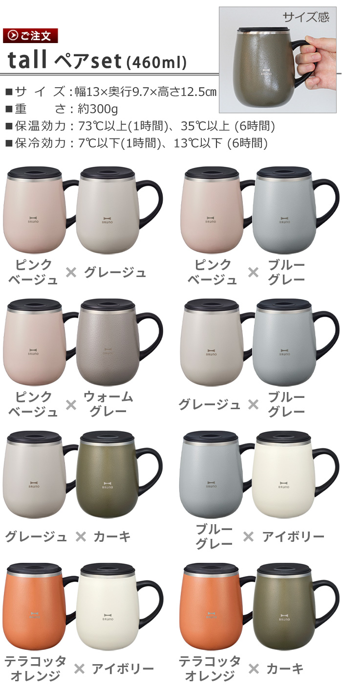 ブルーノ 蓋つきステンレスマグ トール 460ml 2個セット マグカップ フタ付 保温 職場 蓋付き 蓋付きマグカップ BRUNO｜plywood｜02