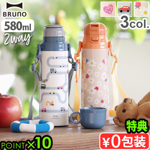 【選べる特典付】ブルーノ ライト2WAY キッズボトル CAR BLUE / FLOWER ORANGE / JEWEL PINK BRUNO BHK255 水筒 子供用 直飲み コップ付 ワンタッチ