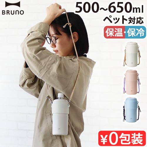 BRUNO（ブルーノ） ペットボトルホルダー ペットボトルカバー