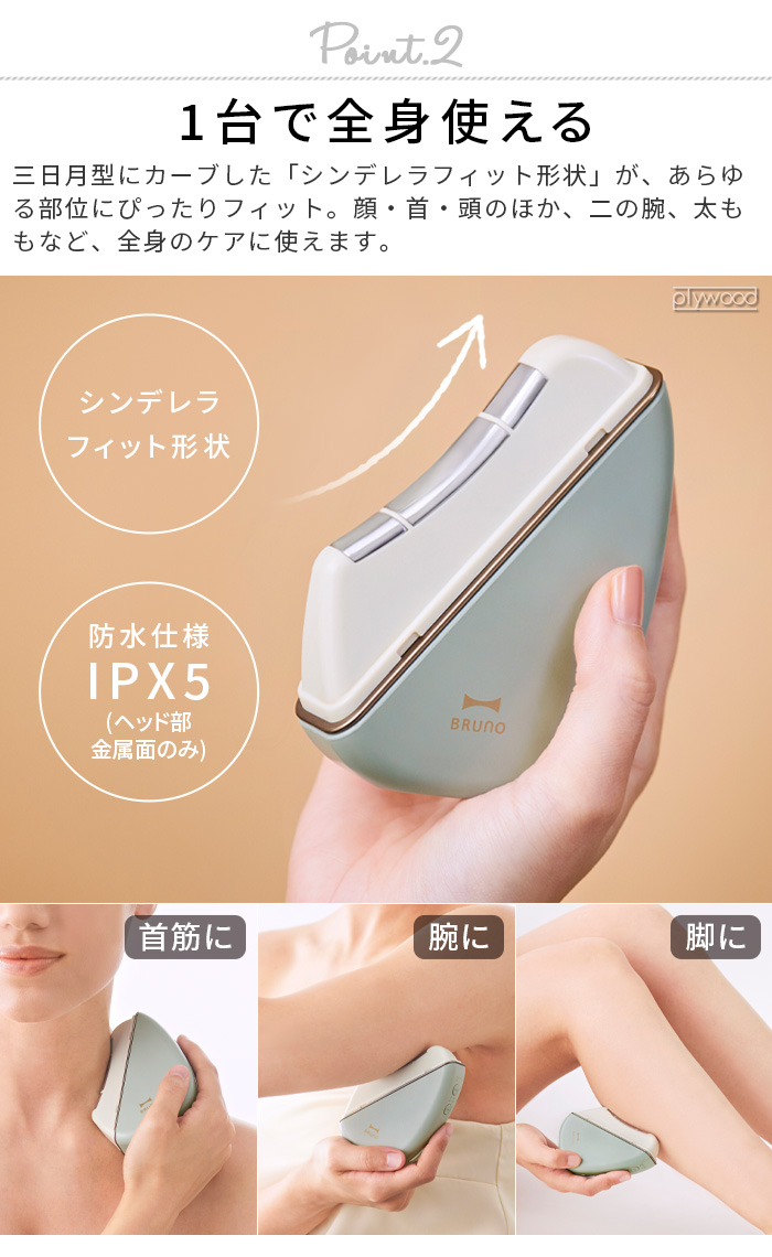BRUNO（ブルーノ） 【選べる特典付】BRUNO beauty 温冷EMSフェイシャル