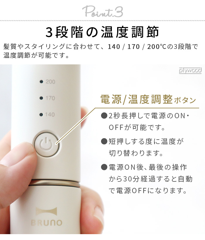 BRUNO（ブルーノ） 【選べる特典付】 ヘアアイロン 2way カール