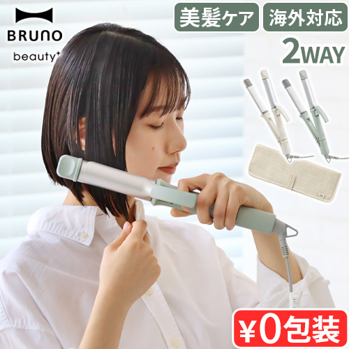 BRUNO（ブルーノ） 【選べる特典付】 ヘアアイロン 2way カール