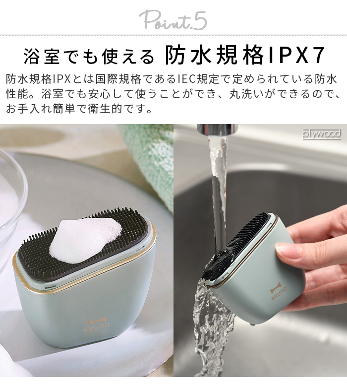 BRUNO（ブルーノ） 【選べる特典付】 洗顔ブラシ シリコン 電動 イオン