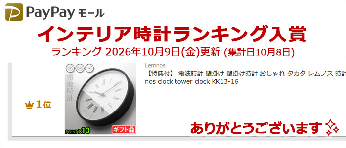 Lemnos（レムノス） 【特典付】 電波時計 壁掛け 壁掛け時計 おしゃれ