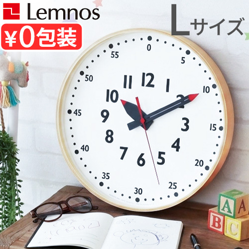 Lemnos（レムノス） 【選べる特典付】知育時計 子供用 壁掛け 子供