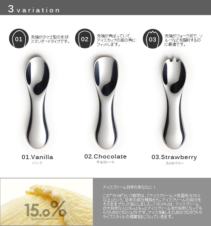 15.0% Ice cream spoon（アワード画像） - Lemnos