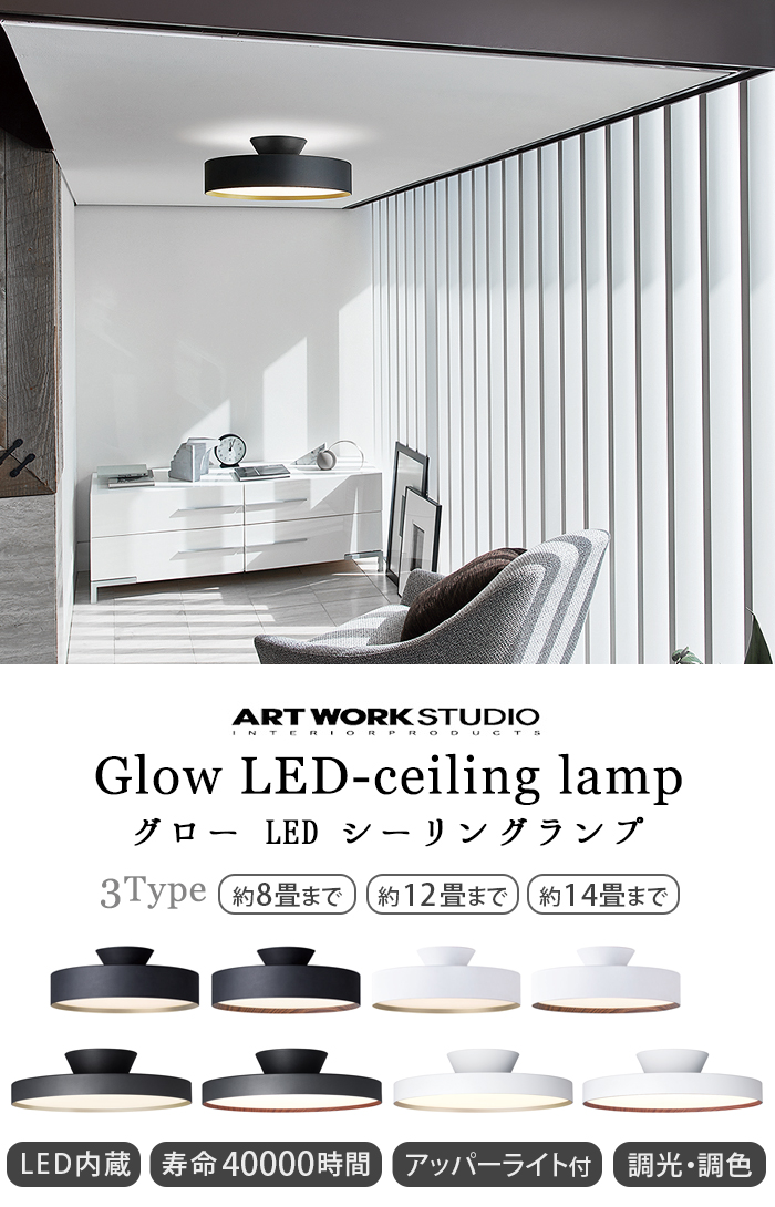 選べる特典付】シーリングライト ART WORK STUDIO Glow 5000 LED
