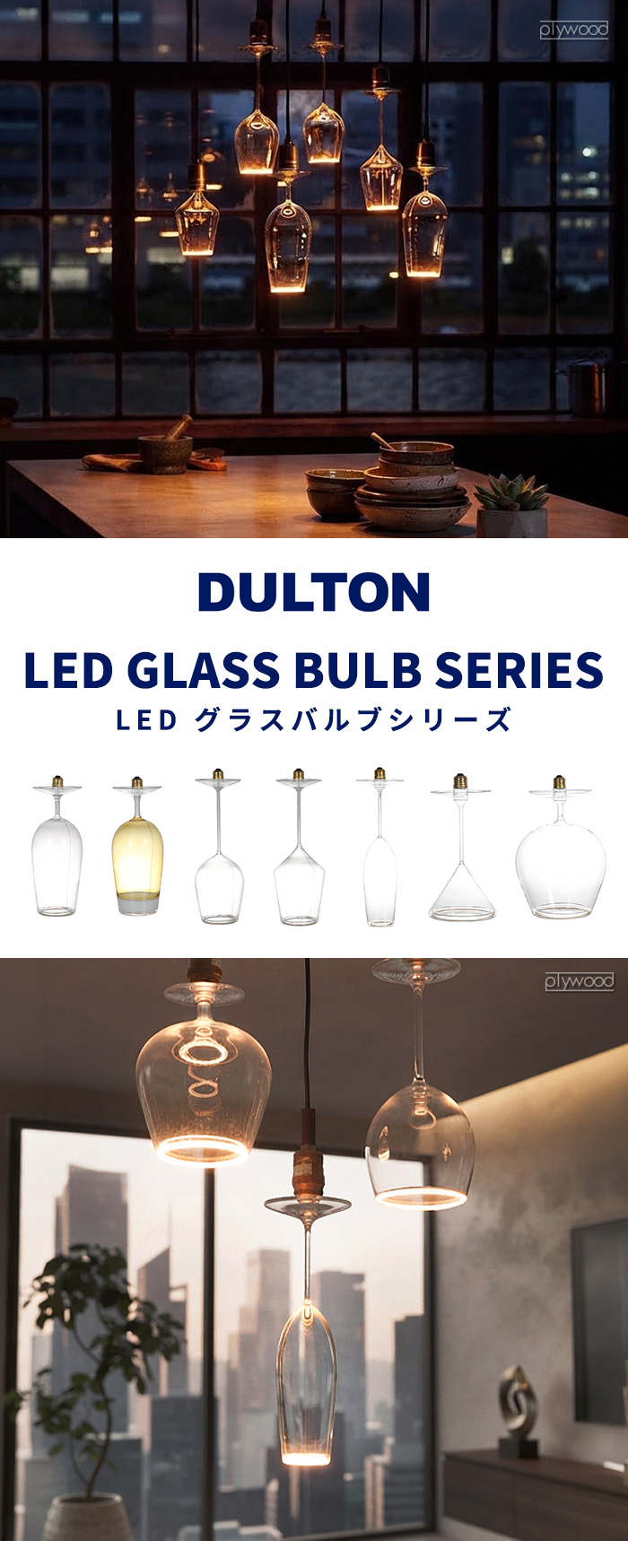 ダルトン LEDグラス バルブシリーズ DULTON LED GLASS BALB SERIES