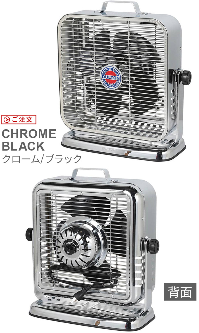 DULTON ONLINE SHOP | AIR CIRCULATOR CHROME/BLACK(CHROME
