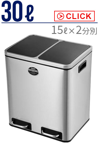 ダルトン コンパートメント ビン 30L ( 15L × 2分別 ) DULTON 2