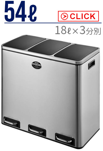 ダルトン コンパートメント ビン 54L ( 18L × 3分別 ) DULTON 3