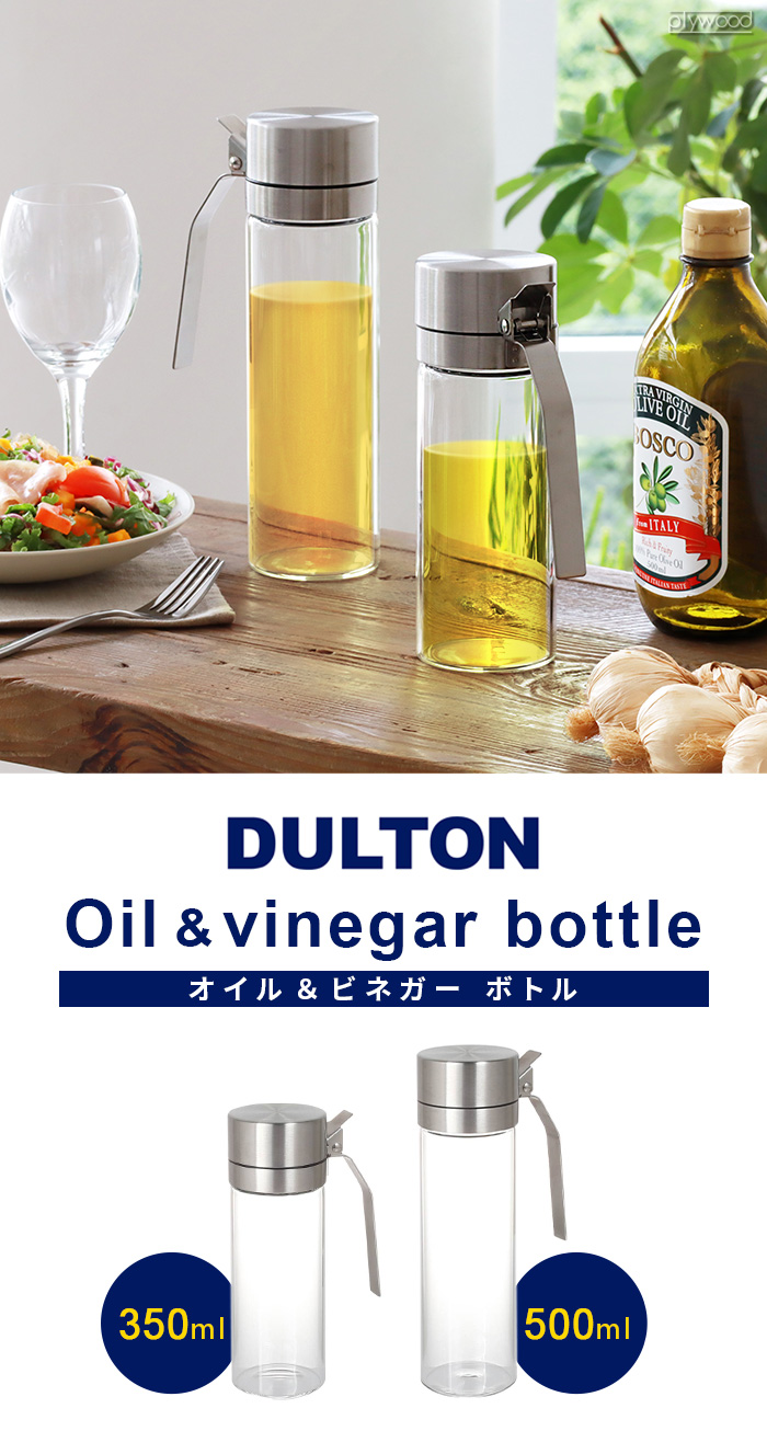 ダルトン オイル＆ビネガーボトル 350ml DULTON Oil&vinegar