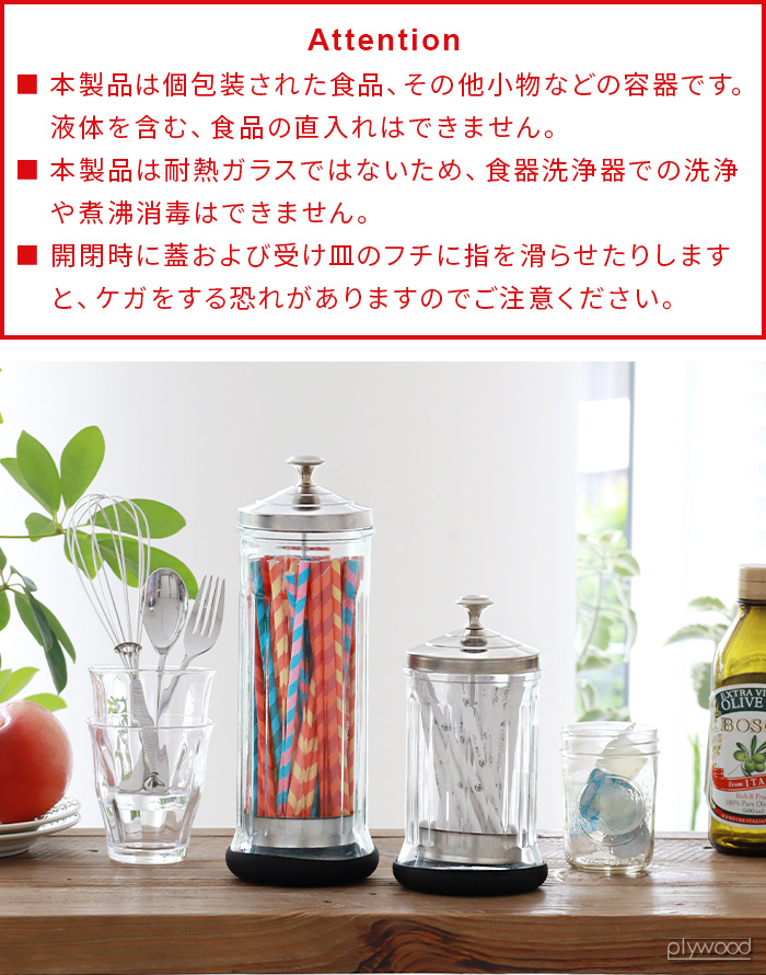 DULTON ガラス容器 カトラリー スティックシュガー ストロー