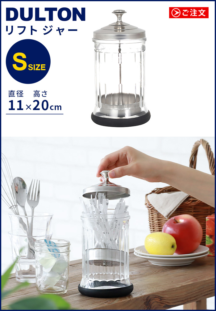 ダルトン(Dulton) 保存容器 ガラス ジャー ドレサージュ 楽天市場】DULTON ダルトン ガラスジャー ドレサージュ 保存容器