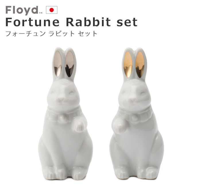置物 正月 うさぎ フロイド 招き兎 フォーチュンラビット セット Floyd Fortune Rabbit set FL02-01711 干支 卯  飾り かわいい 陶器