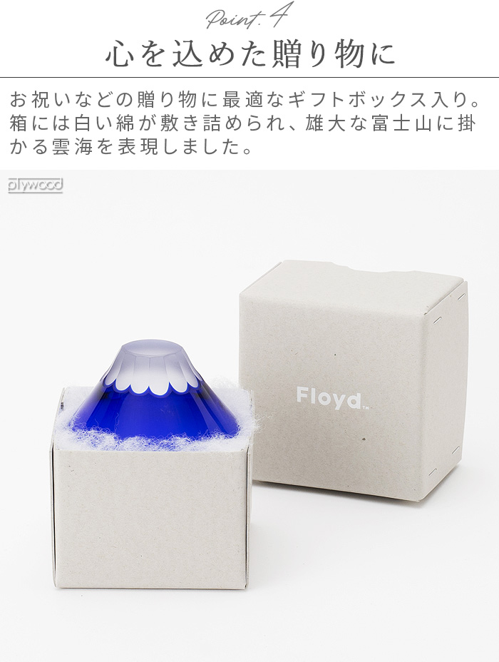 Floyd（フロイド） おちょこ お猪口 富士山グラス フジ 江戸切子 FUJI