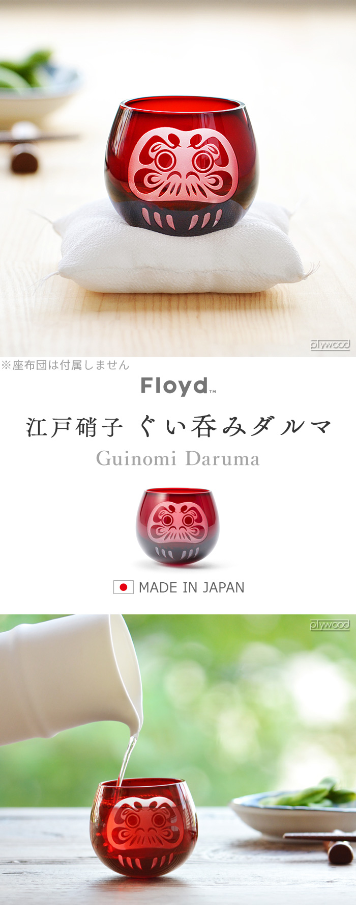 フロイド ぐい呑みだるま [FL15-00301] Floyd Guinomi Daruma | 新着