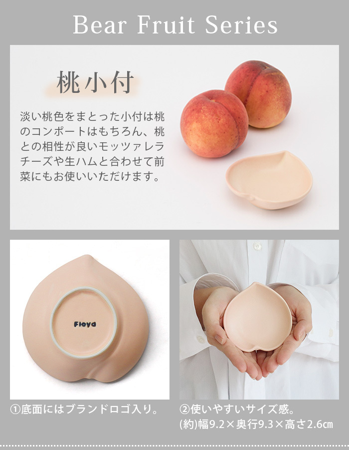 Floyd（フロイド） 豆皿 おしゃれ ベア フルーツ セット Floyd Bear