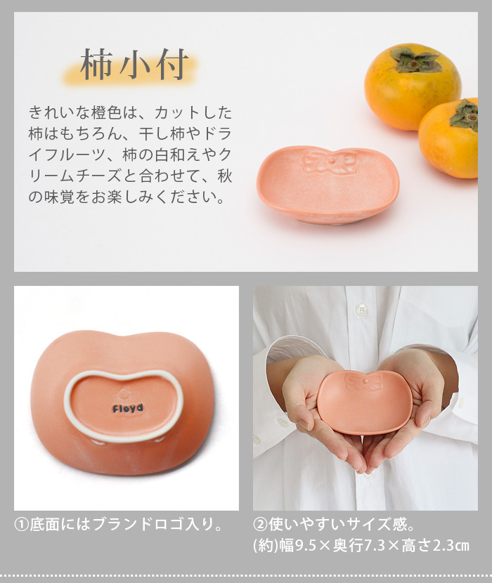 Floyd（フロイド） 豆皿 おしゃれ ベア フルーツ セット Floyd Bear