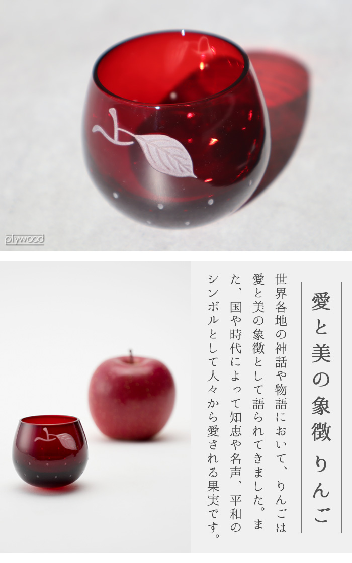 Floyd（フロイド） 江戸硝子 りんご 1pc 単品 盃 日本酒 おちょこ 冷酒
