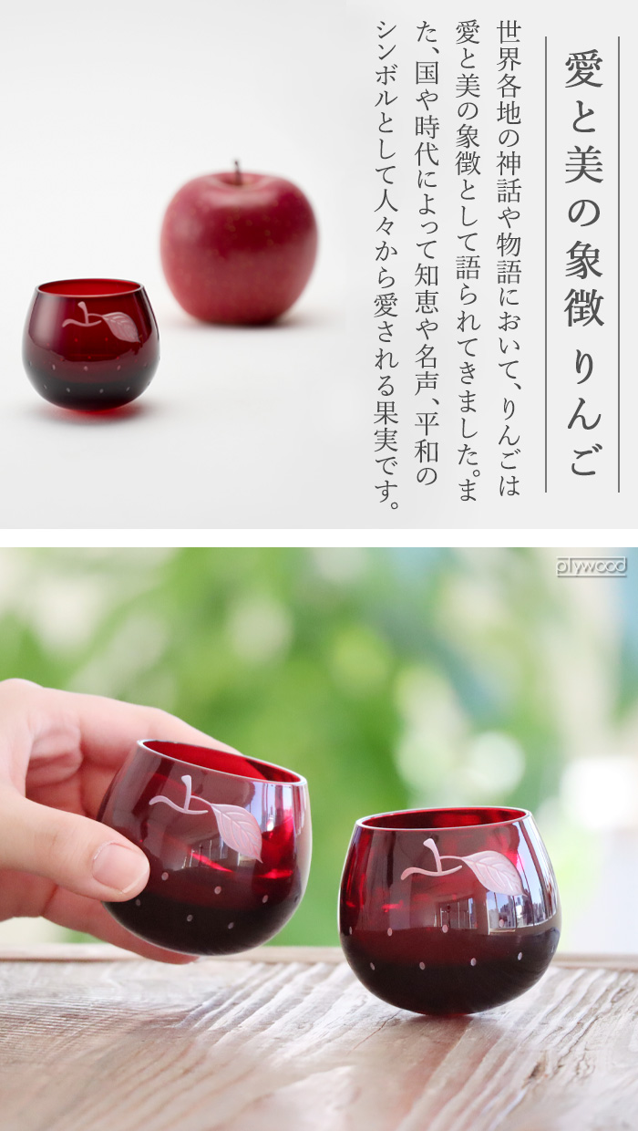 【同梱お値引き】硝子のリンゴ フロイド 江戸硝子 りんご 2個セット 2pcs Apple Sake Cup | キッチン