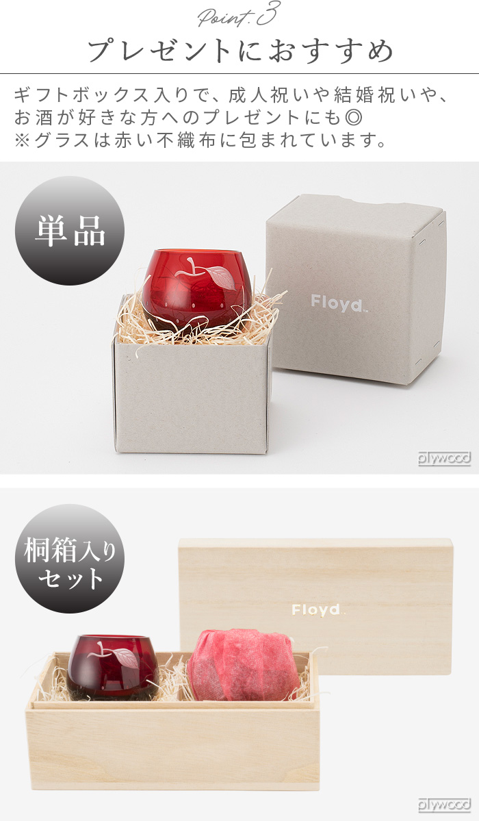 【同梱お値引き】硝子のリンゴ Floyd（フロイド） 江戸硝子 りんご 1pc 単品 盃 日本酒 おちょこ 冷酒