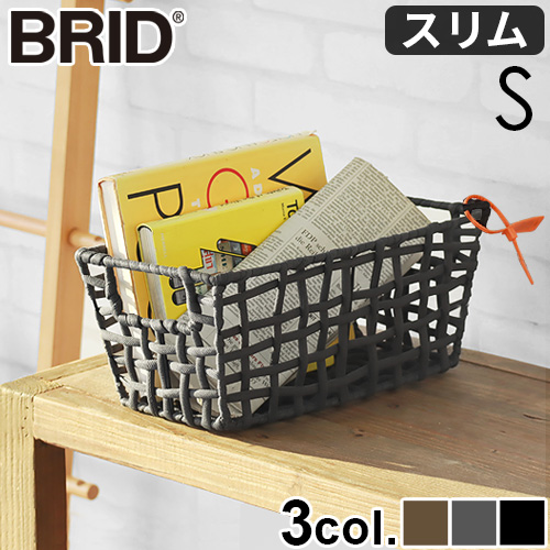 ブリッド ラフニット バスケット [ スリム Sサイズ ] BRID ROUGH KNIT