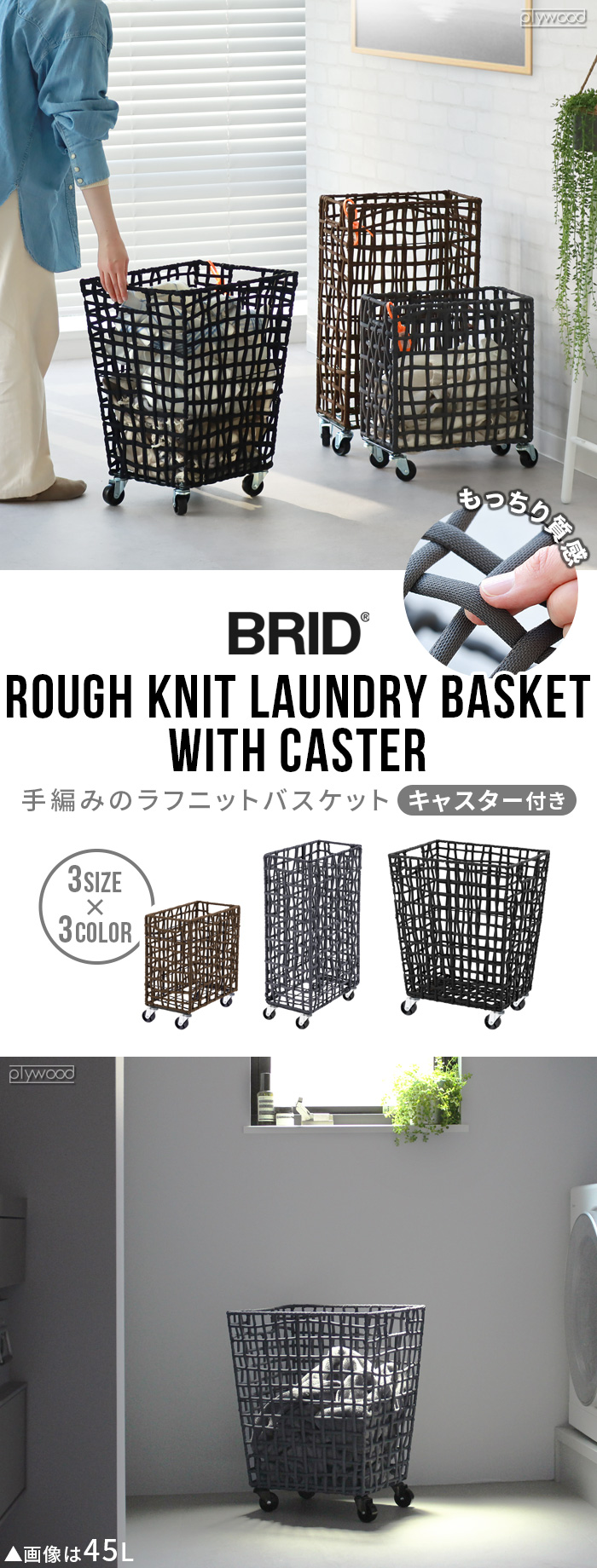 BRID FOLDING ROUGH KNIT LAUNDRY BASKET with CASTER SLIM 28L