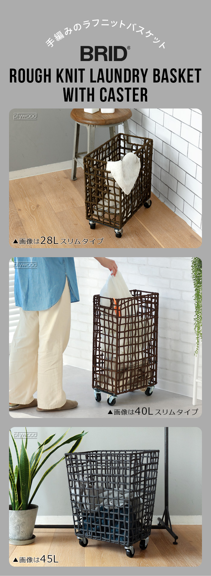 BRID FOLDING ROUGH KNIT LAUNDRY BASKET with CASTER SLIM 28L