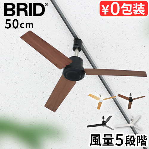 【選べる特典付】ダクトレール ファン DCモーター プラス 50cm DUCT RAIL FAN DC plus シーリングファン 超軽量