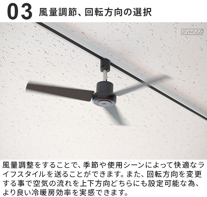 ダクトレール ファン DCモーター プラス 50cm DUCT RAIL FAN DC plus シーリングファン 超軽量