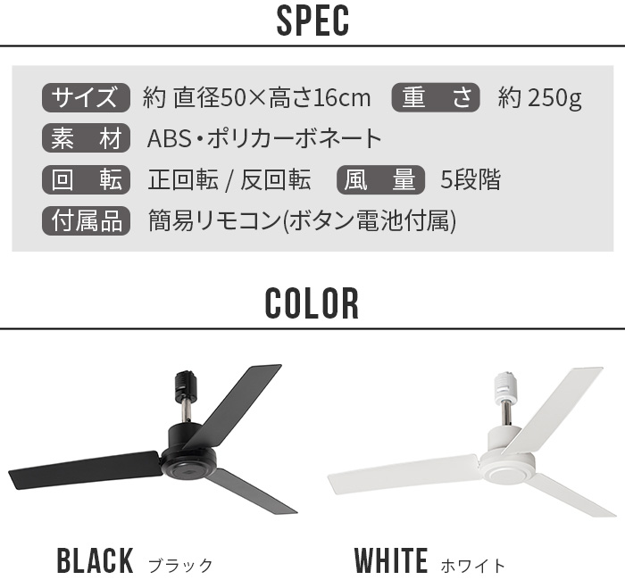 【LINEギフト用販売ページ】ダクトレール ファン DCモーター プラス 50cm DUCT RAIL FAN DC plus シーリングファン 超軽量｜plywood｜02