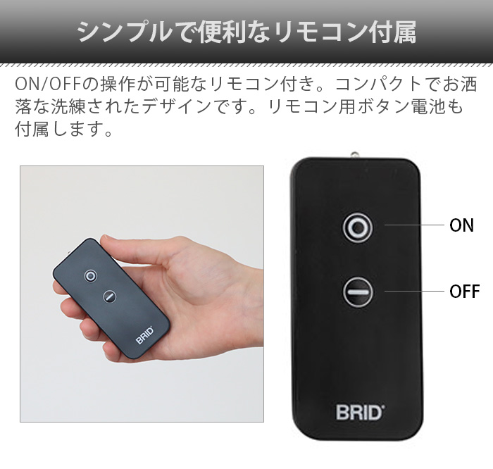 BRID 【選べる特典付】シーリングファン 小型 軽量 ブリッド